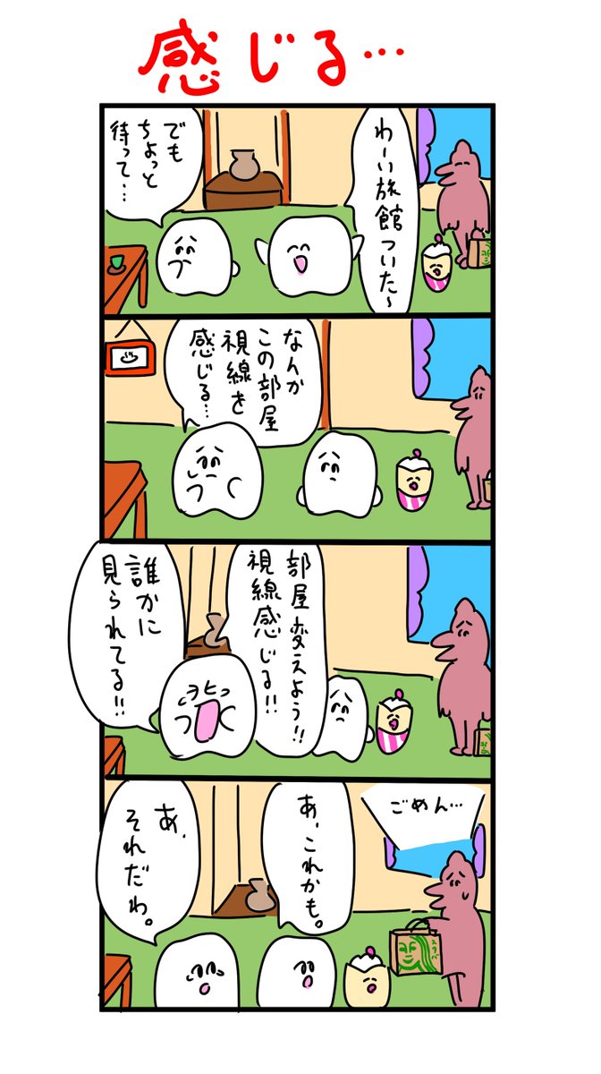 旅館で誰かの視線を感じると思ったらスタバの袋でした