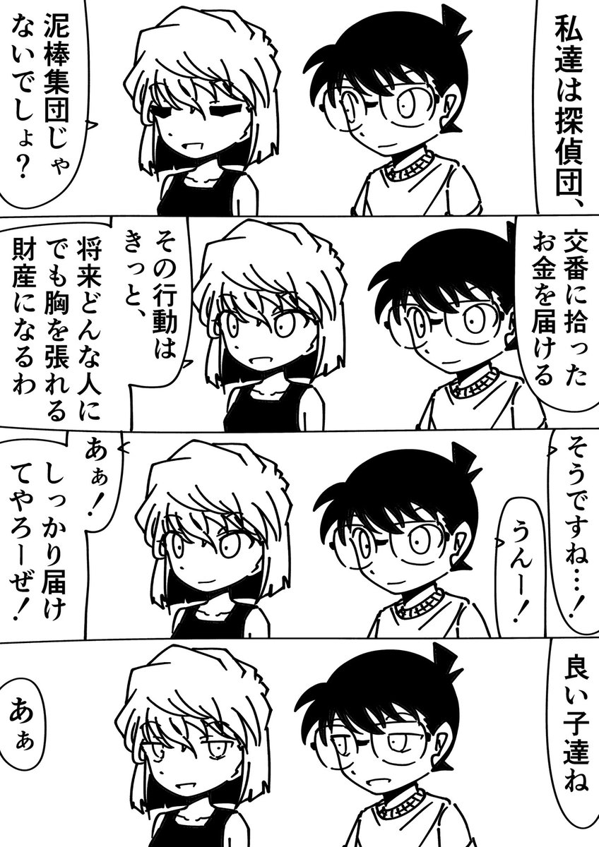 灰原哀「さっさと犯人捕まえなさい」
コナン「わーってるよ」
#名探偵コナン 