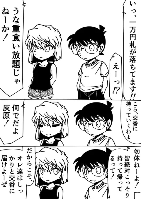 灰原哀「さっさと犯人捕まえなさい」
コナン「わーってるよ」
#名探偵コナン 