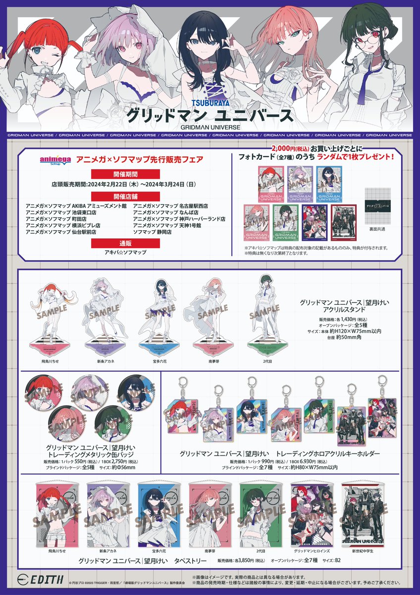 ╋━━━━━━━━━━━━━📺👾📺👾📺 🗣劇場版『#グリッドマン