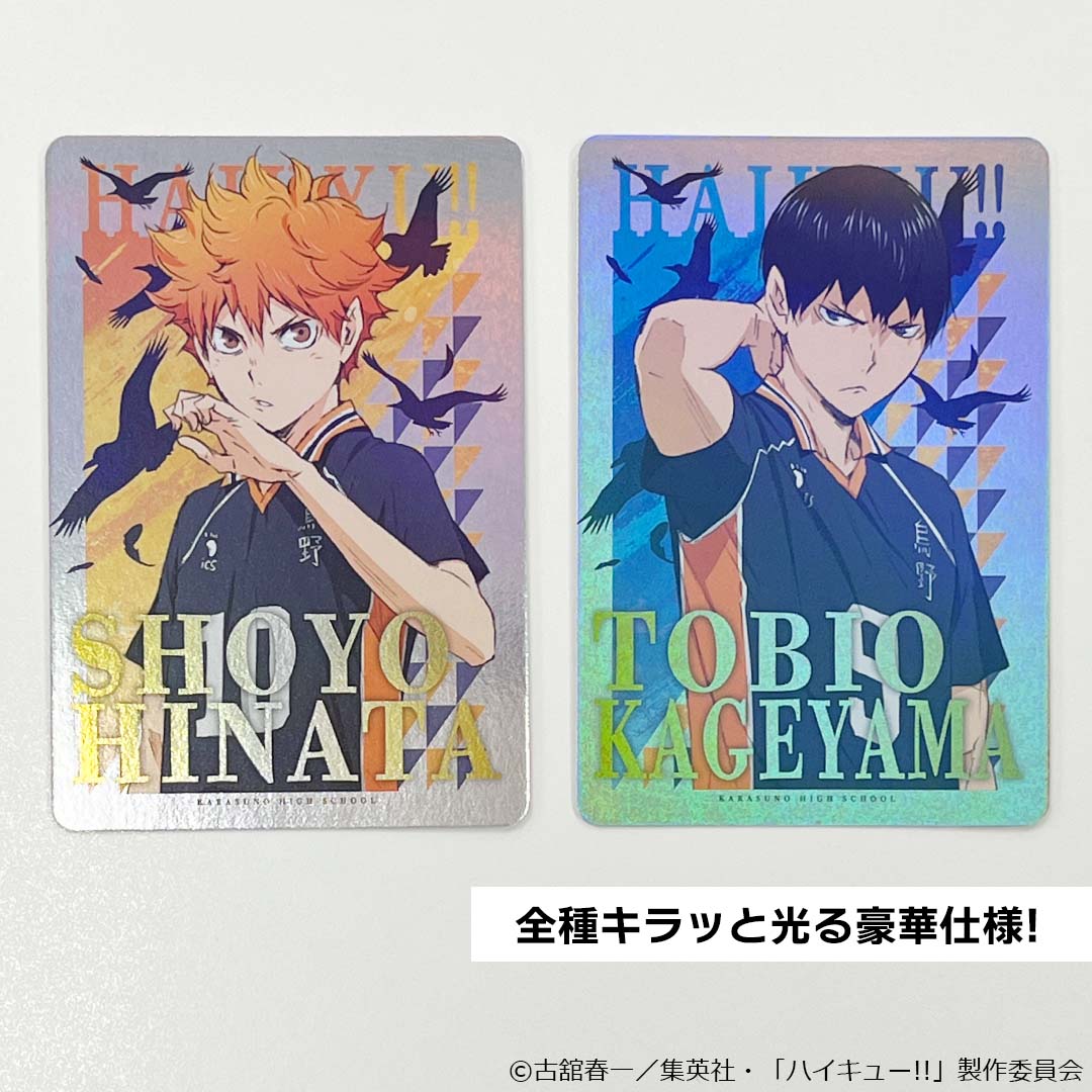 アニメ『#ハイキュー !!』の 「#キラコレカード」第4弾が発売中