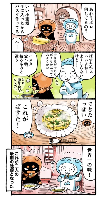 ピタとポロ