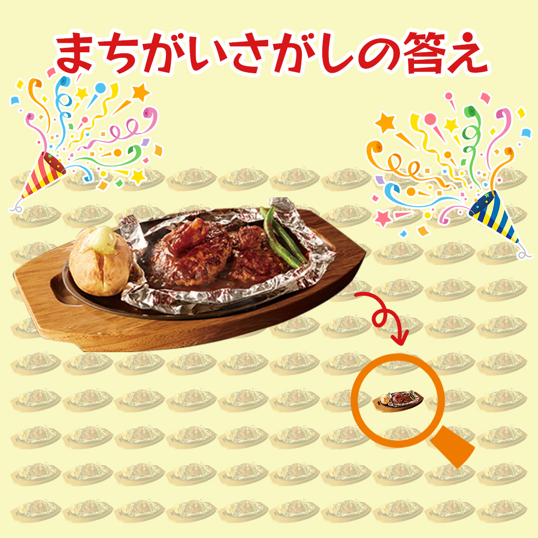まちがいさがしの答え🔍 ⌒¨⌒¨⌒¨⌒¨⌒¨⌒¨⌒¨⌒¨⌒ #濃厚ビーフ