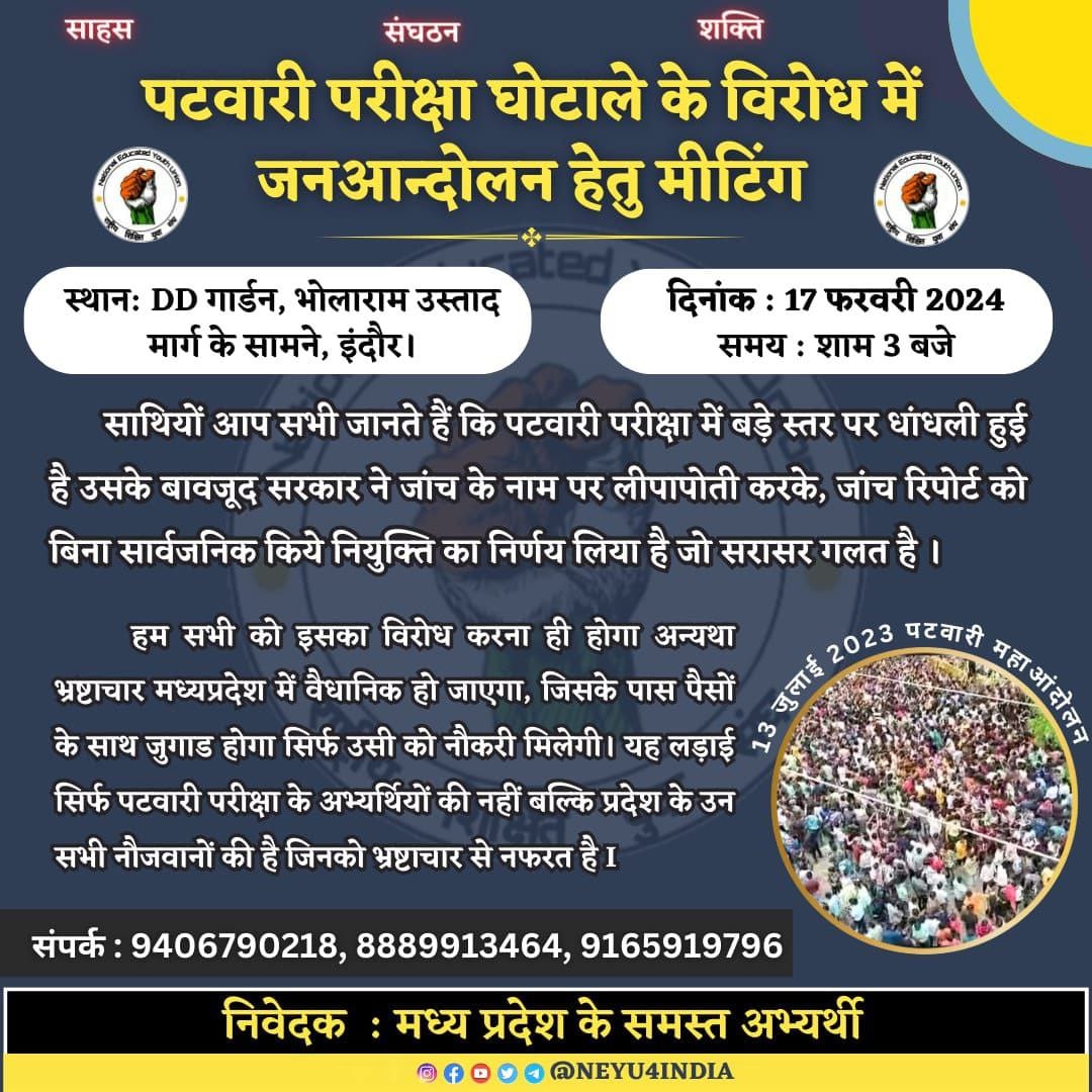 NEYU4INDIA's tweet photo. प्रतिस्पर्धा के इस दौर ऐसे गधे Toppers बन जायें जो ठीक से लिख पढ़ भी नहीं सकते हैं,ऐसा होते हुए कैसे देख लें,आज यह सवाल मध्यप्रदेश के हर युवा के मन में हैI 

जनआंदोलन हेतु 17 फरवरी दोपहर 3 बजे मीटिंग में सभी युवा, शिक्षक साथी शामिल होकर यह साबित करें कि #हम_जिंदा_हैंI 

#MP_PATWARI_SCAM 
#MP_में_15_लाख_दो_नौकरी_लो 
#patwari_cbi_inquiry