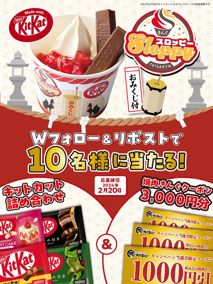 yakiniku_king_'s tweet photo. ／
おみくじつき‼️
#きんぐスロッピー ～Made with KITKAT®︎～
発売記念キャンペーン🎉
＼

#キットカット®︎ 詰め合わせ🍫と
『焼肉きんぐ』お食事券3,000円分🥩を
10名様にプレゼント🎁

▼応募方法
1️⃣@KITKATJapan と@yakiniku_king_をWフォロー
2️⃣この投稿をリポスト

▼詳細はリプライ https://t.co/q6P98vDiVh