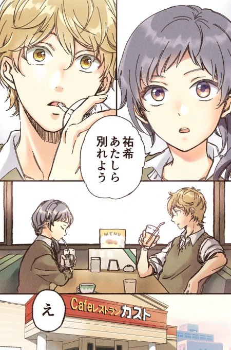腐れ縁な幼なじみと、付き合うことになった(1/10) 