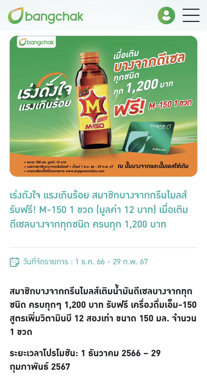 [16 Feb 2024] : สิ่งที่ได้หลังจากเติมน้ำมันเต็มถัง หอม และ เอ็มร้อย 😂😂 งงกับพี่ก็อต ด้วย แต่ใดๆ สะดุดกับแฟชั่นกางเกงช้าง มากๆ

** แคมเปญ ** เติมน้ำมันกับปั๊มบางจาก 
หัวหอมจะหมดแคมเปญ แล้วนะ เปิดโลกการแจกของจากปั๊มน้ำมันมาก 

CR : เธรด  #ก็อตอิทธิพัทธ์