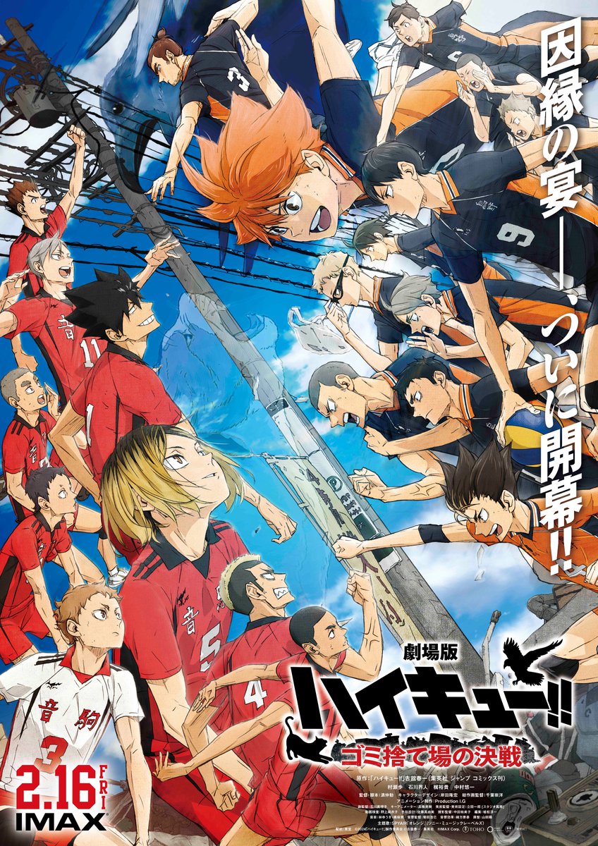 animehaikyu_com's tweet photo. 劇場版 #ハイキュー!! #ゴミ捨て場の決戦
公開御礼烏野舞台挨拶&amp;全国同時生中継
＼🏐開催決定!! ／

【日時】2/25(日)15:20の回
【場所】TOHOシネマズ日比谷
【登壇予定】
#村瀬歩 さん #細谷佳正 さん #林勇 さん #岡本信彦 さん #内山昂輝 さん

詳細はこちら▽
https://t.co/OuUjOO8Ahz
#hq_anime https://t.co/W7353jVxbk