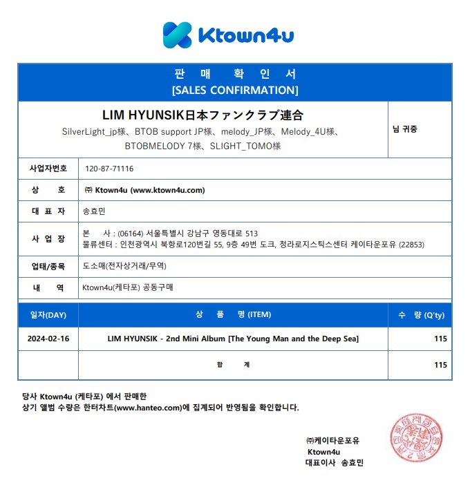 melody_jp321's tweet photo. 共同購入が締め切られ、Ktown4U様より販売証明書＆初動反映前後の順位表をいただきました🌊
初動にも反映されています🥹
今回リンクから購入いただいた皆様、ありがとうございました！ https://t.co/ICHPBxwEUg