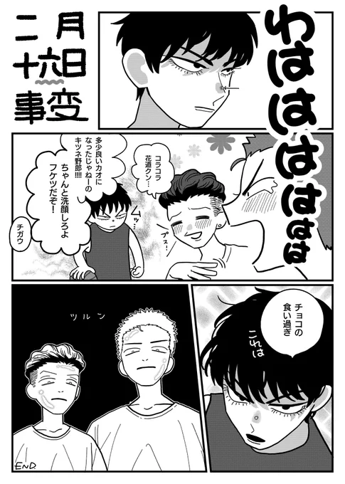 これ今日の漫画だった!!!思い出せてセーフ…🍫(5月既刊web再録)