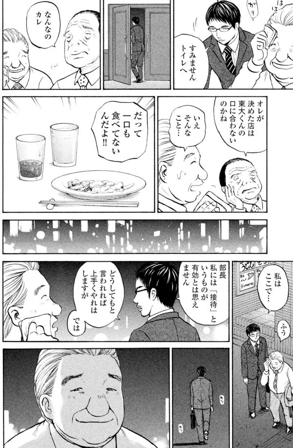 「弱みを絶対見せない男の健康管理術②」5/5 