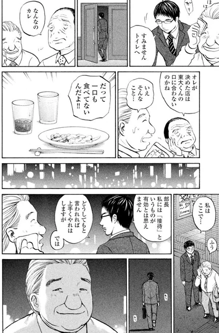 「弱みを絶対見せない男の健康管理術②」5/5 
