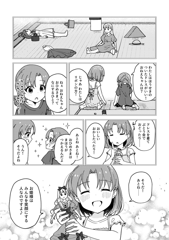#歌姫庭園37 の新刊サンプルです。まつり妹視点の本です(1/2) 