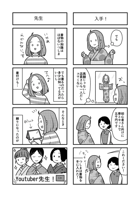 きもの日記(2/2) 