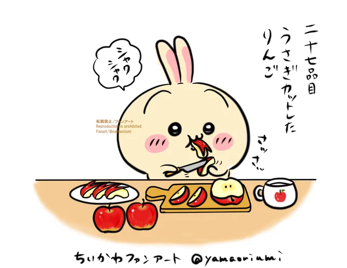 うさぎにいっぱい食べさせたい。二十七品目うさぎカットしたりんご🍎自分でうさぎりんご作りながらどんどん食べていくみたいな…
#ファンアート 