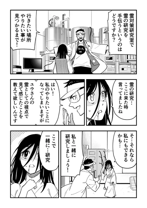 女霊さんは除霊されたい 5 (3/4) 