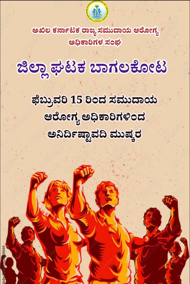 chobgk's tweet photo. @akschoab @PMOIndia @mansukhmandviya @CMofKarnataka @dineshgrao @DHFWKA @Comm_dhfwka @DKShivakumar @MoHFW_INDIA @cho_union @Tripura_CHO @aiacho_media1 @Healthchos @karavekendra Regularise CHOS https://t.co/9AmiU4t2S1