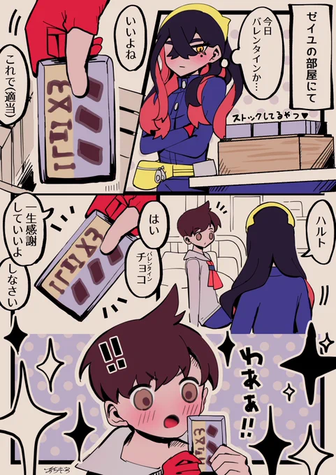 ハルトに適当にチョコあげたらえげつないお返しをされたゼイユのまんが(ハルゼイ)
(2/5) 