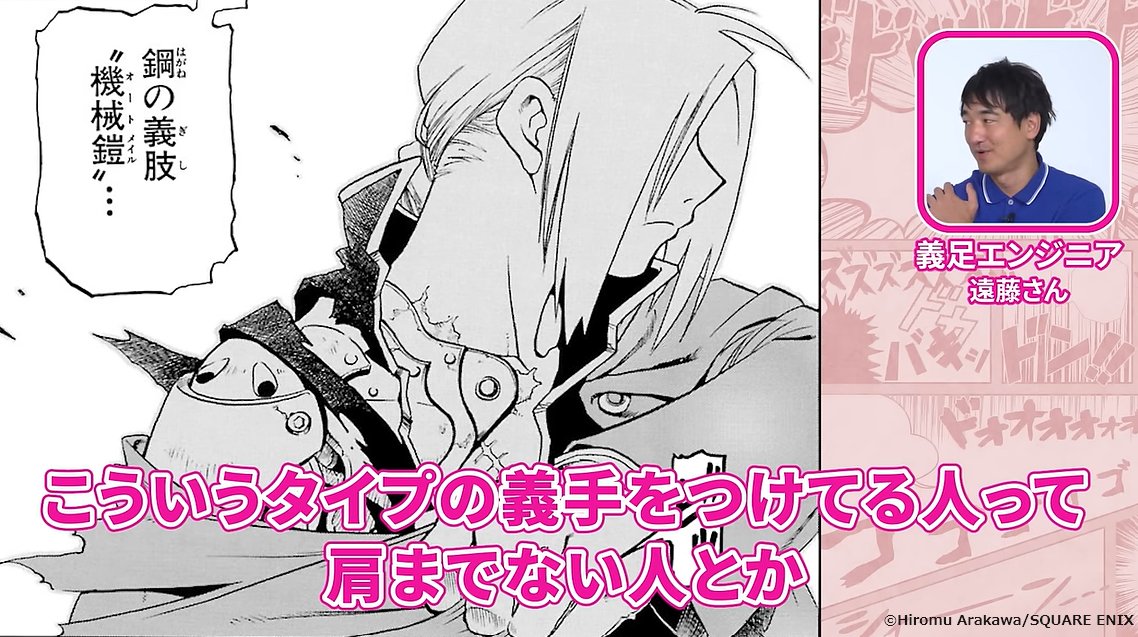 再現可能？】『#鋼の錬金術師』の機械鎧（オートメイル）を義足の開発