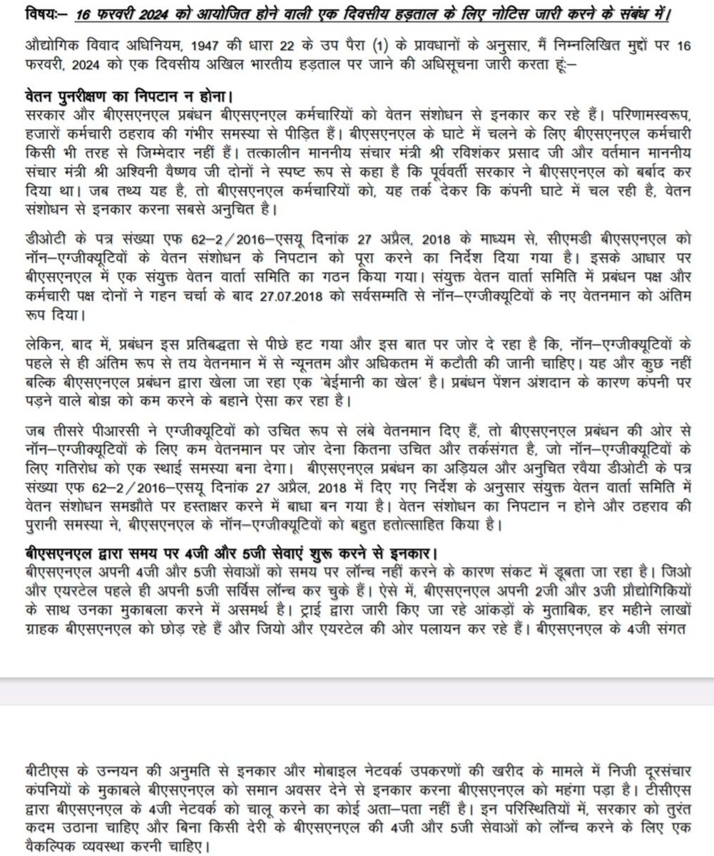 OS CHQ BSNLEU tweet media