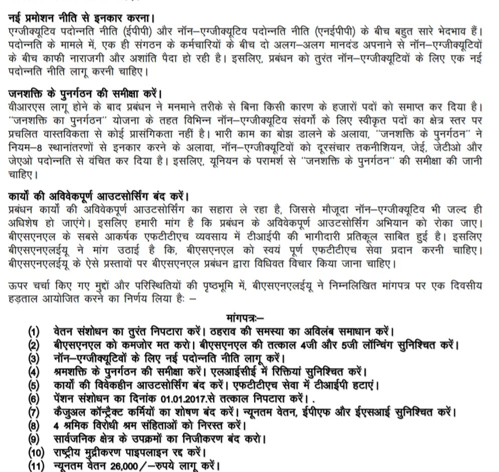 OS CHQ BSNLEU tweet media