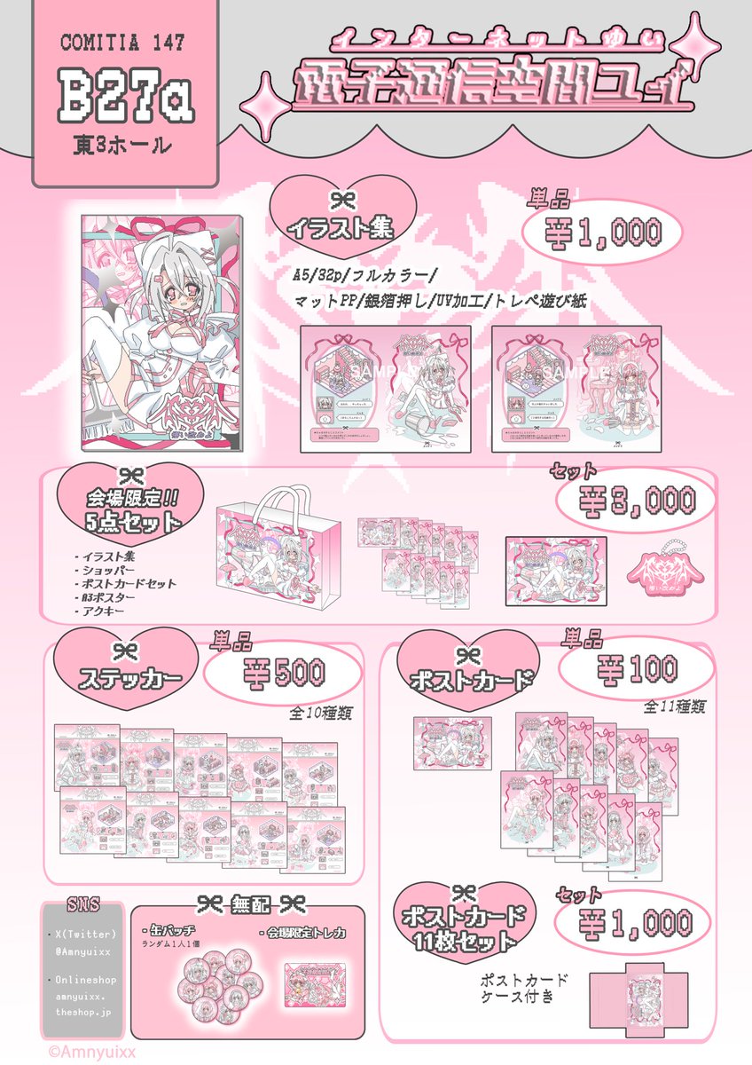 【COMITIA 147 お品書き】
✦スペース : B27a 「電子通信空間ユイ」
✦時間 : 2024/2/25(日) 11:00~16:00
✦場所 : 東京ビッグサイト・東3ホール
他の詳細もツリーに載せる予定です
無配だけでもぜひ!
よろしくね!
#コミティア147 #コミティアお品書き
#COMITIA144 #コミティア147お品書き