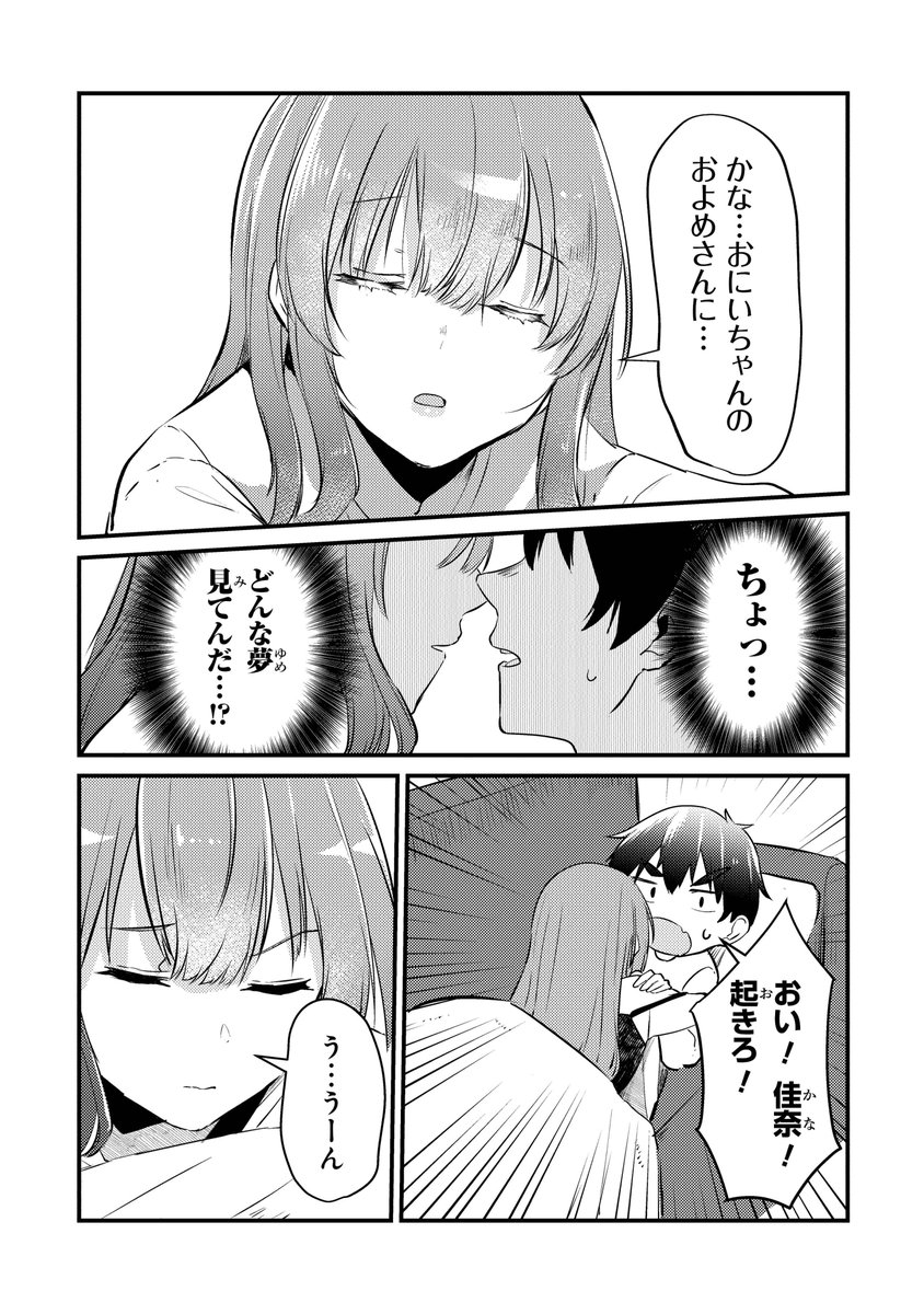 妹がホラー映画を見て寝れなくなったので
一緒に寝ることになった(6/6) 