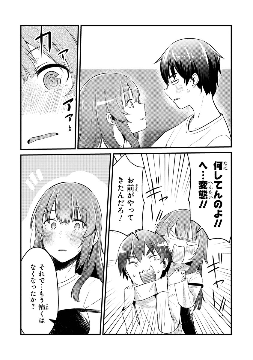 妹がホラー映画を見て寝れなくなったので
一緒に寝ることになった(6/6) 