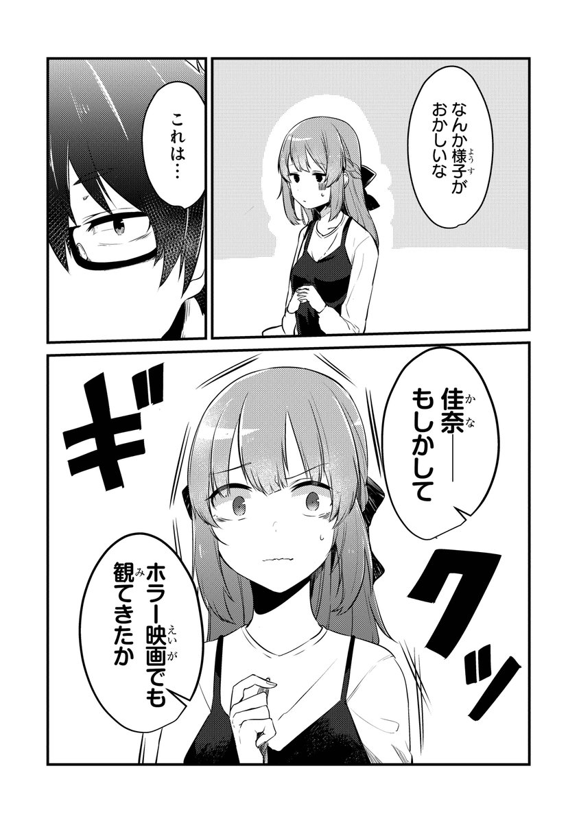妹がホラー映画を見て寝れなくなったので
一緒に寝ることになった(1/6)
#漫画が読めるハッシュタグ 