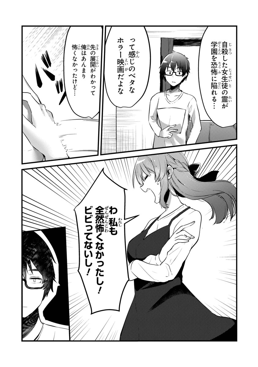 妹がホラー映画を見て寝れなくなったので
一緒に寝ることになった(2/6) 