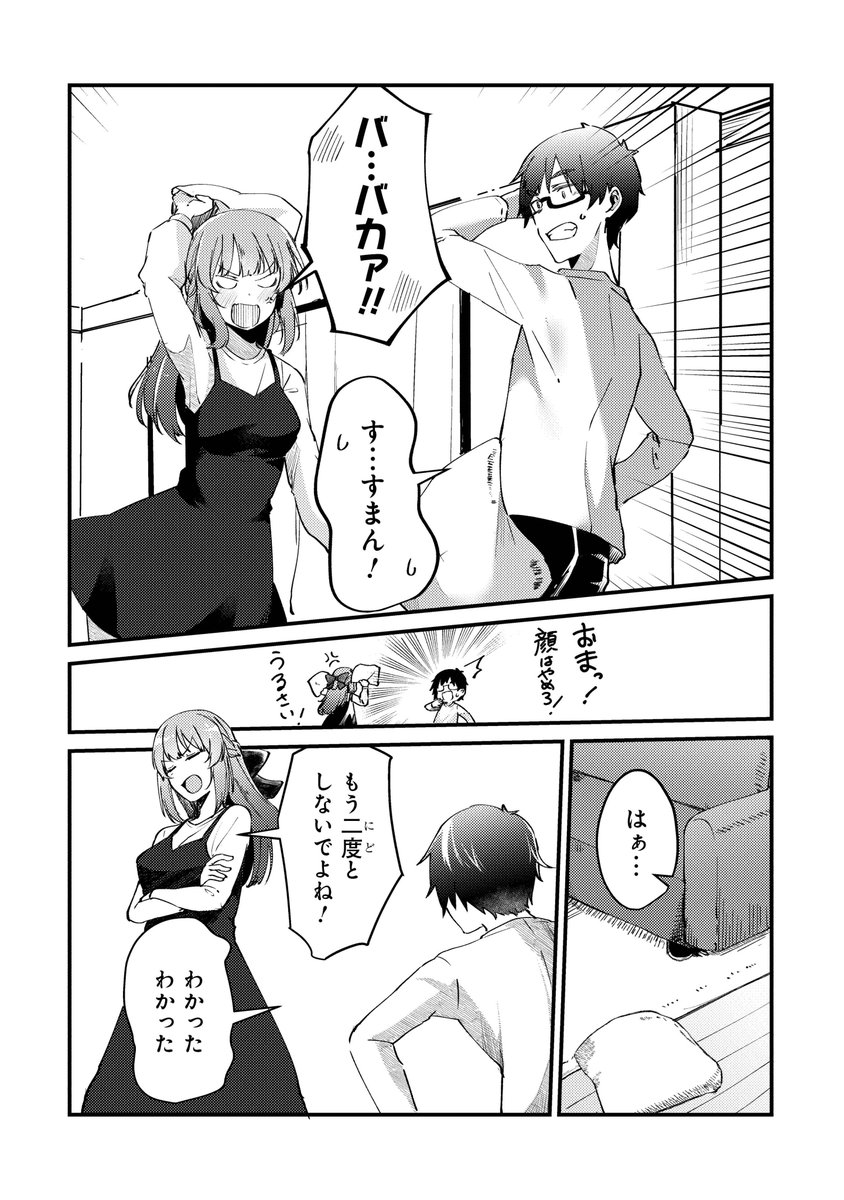 妹がホラー映画を見て寝れなくなったので
一緒に寝ることになった(2/6) 