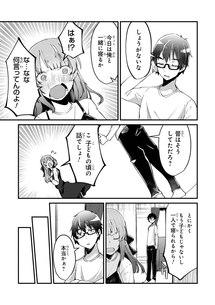 妹がホラー映画を見て寝れなくなったので
一緒に寝ることになった(3/6) 