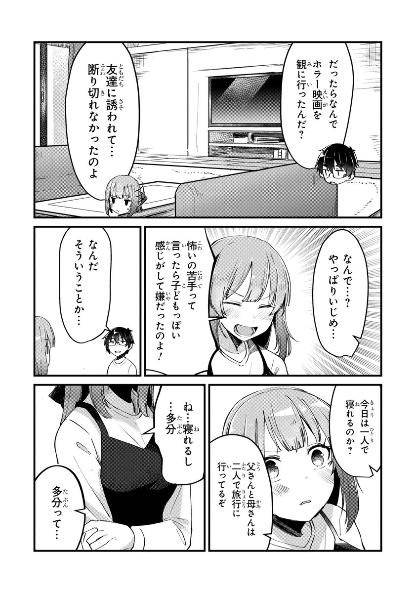 妹がホラー映画を見て寝れなくなったので
一緒に寝ることになった(3/6) 