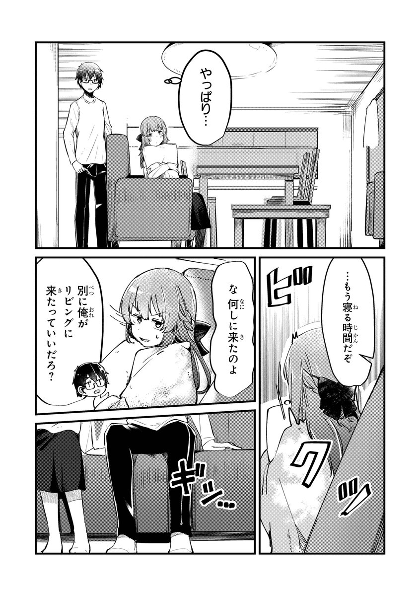 妹がホラー映画を見て寝れなくなったので
一緒に寝ることになった(4/6) 