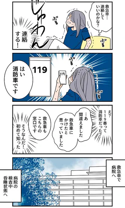 くも膜下出血になり、自分で救急車に連絡したお話(3/7)