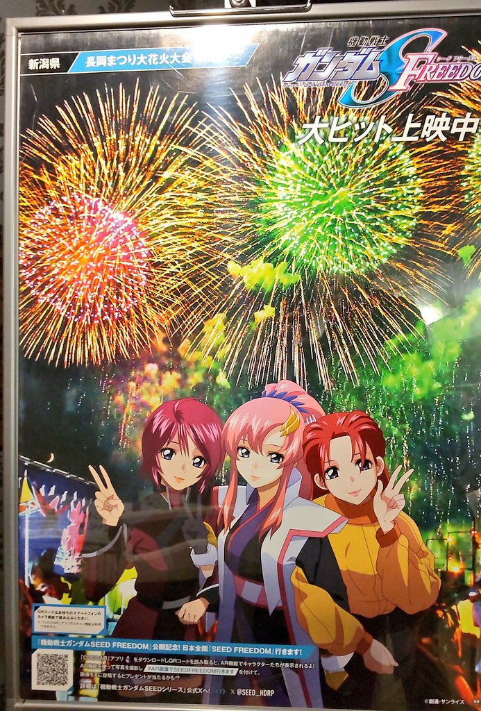 ガンダムSEED Freedom、レイトショーで見ようかと思って近所の映画館の