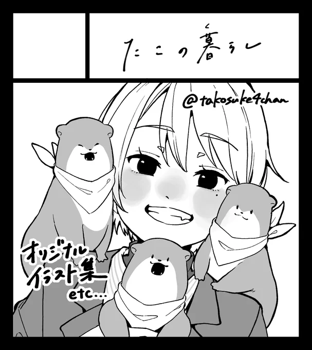 【お知らせ】
3/10(日)九州コミティア8に参加します🦦

場所:西日本総合展示場新館
スペース:P03
★お越しくださった方にだけちょろっと先行告知あります🌱

お近くにお住まいの方はぜひお越しくださいませ～!

#九州コミティア
#九州コミティア8 