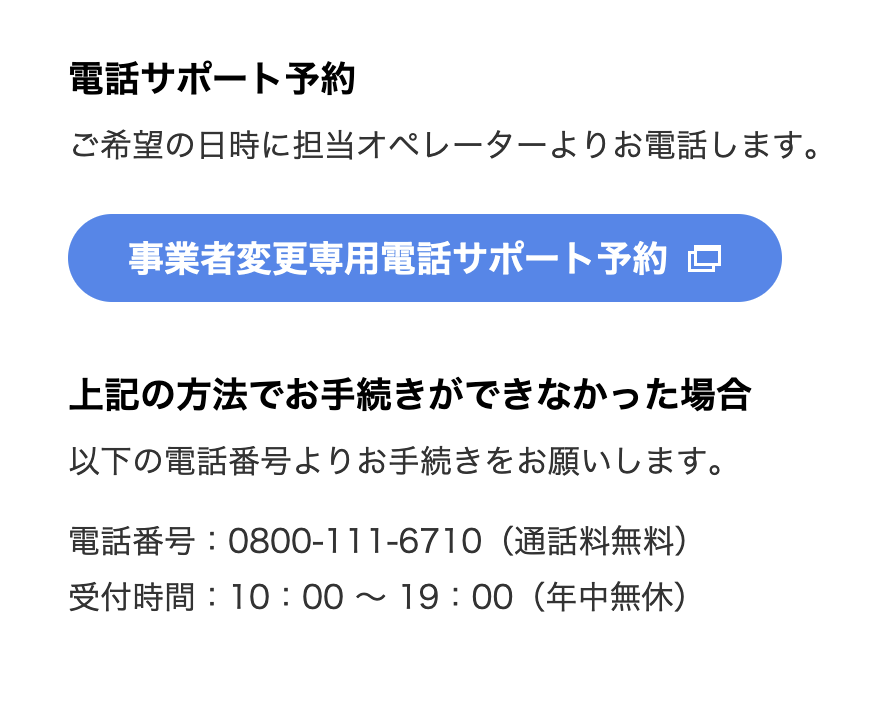 wanwan1161's tweet photo. ・対象事業者
🔽ソフトバンク光

・電話番号
🔽0800-111-6710（通話料無料）

・必要情報
🔽連絡先電話番号 or ユーザID
🔽契約者指名
🔽生年月日

・その他考察
かなり待たされる(10~20分)ので、何かしながら待てる環境から電話をかけるのが吉 https://t.co/jkKehQL8n2