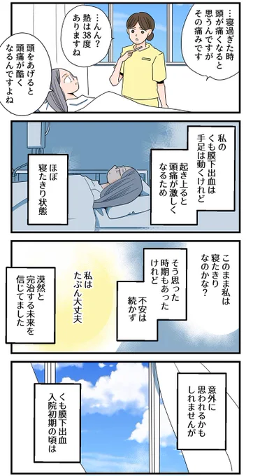 くも膜下出血になり、自分で救急車に連絡したお話(7/7)