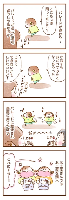 パレードに想像以上の反応をした双子
(2/2)

#双子育児 #エッセイ漫画 #育児漫画 #ピューロランド 