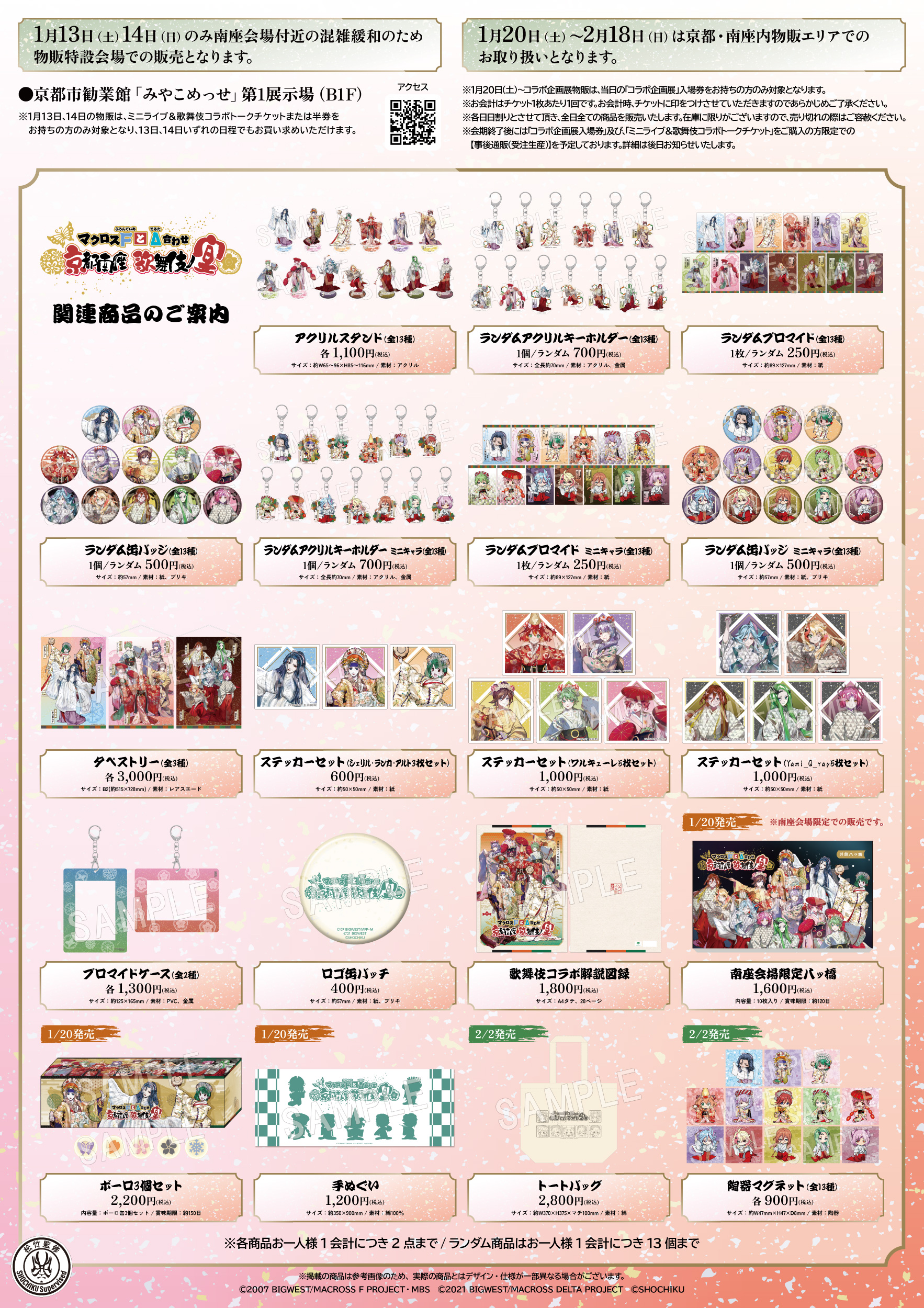 マクロス」公式アカウント on X: 