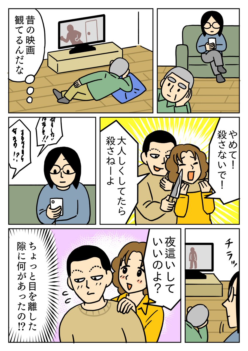 昭和の映画を観てたら、急展開してました。 