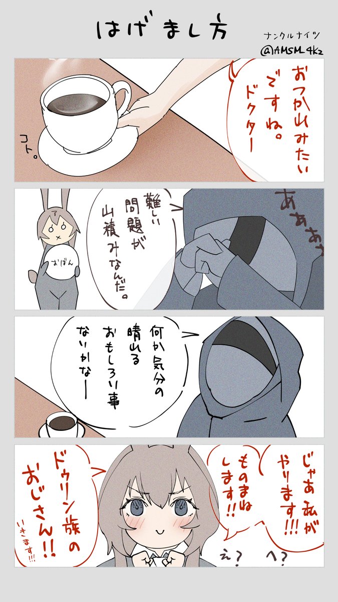 🐰アーミヤCEOのはげましかた #アークナイツ 