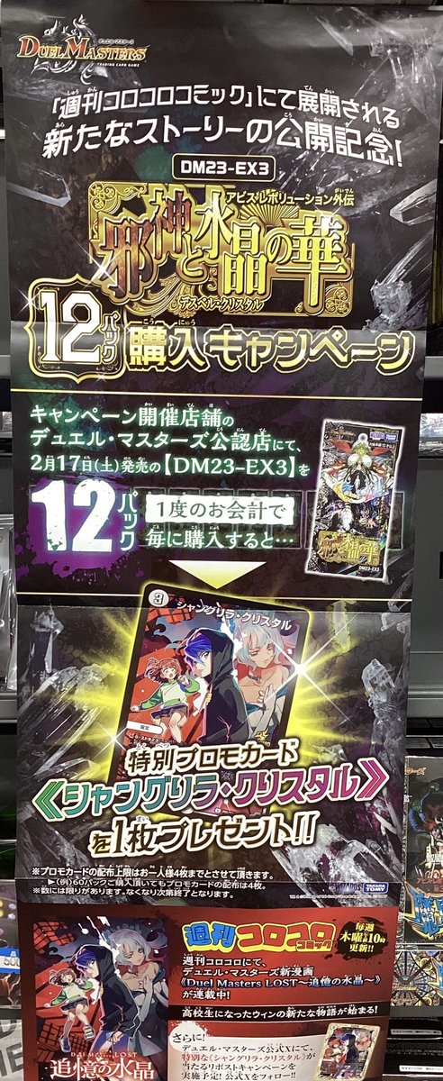 シャングリラ・クリスタル