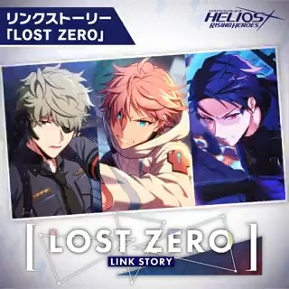 リンクストーリー「LOST ZERO」が公開📚 メインストーリーでは語られ