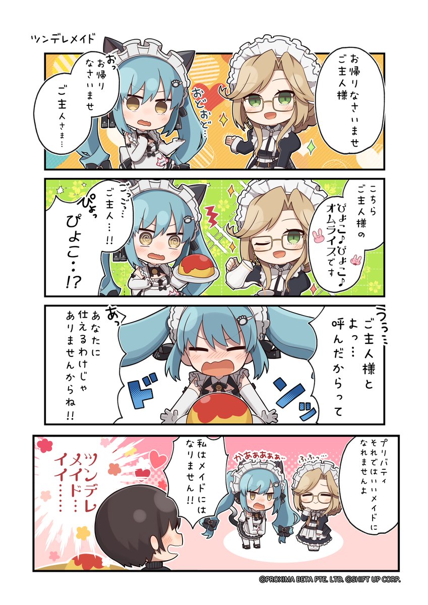 めがにけっ】 📕第45話：ツンデレメイド 形はどうであれ… ご主人様が