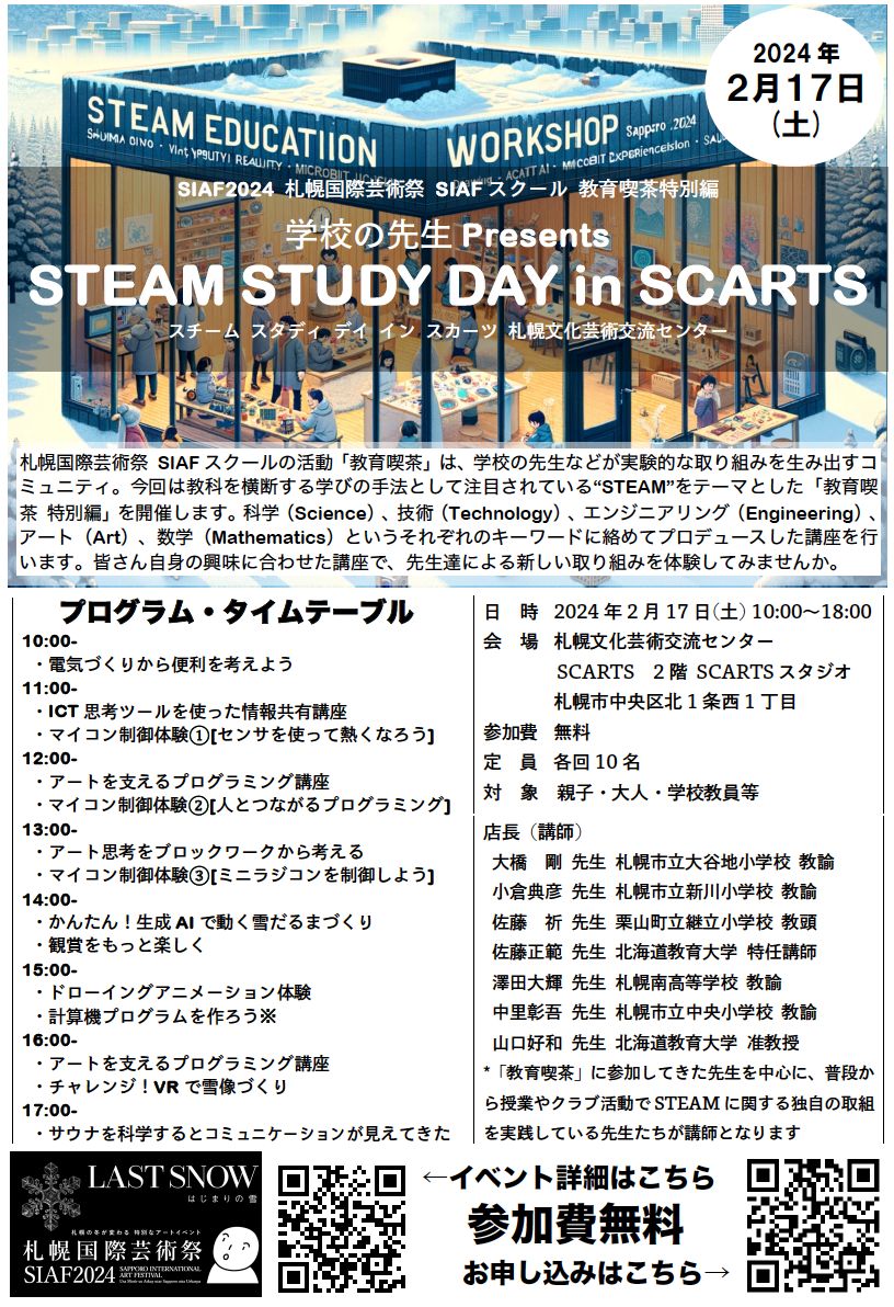 no_ri_san's tweet image. 明日17日(土)  STEAM STUDY DAY in #SCARTS  札幌文化芸術交流館 開催★ラスト告知★
SIAF2024エデュケーションWeek ドローイング 鑑賞 数学 
マイコン プログラミング サウナ!?
#SIAF2024 告知
2024.siaf.jp/event/53/
特設サイト
sites.google.com/view/siafsteam…
申し込みフォーム
forms.gle/KBSWsV5u59TWcG…