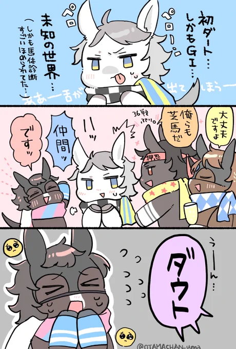 フェブラリーSと芝馬たち。

今回の出演:ガイアフォース、カラテ、シャンパンカラー、ドゥラエレーデ 