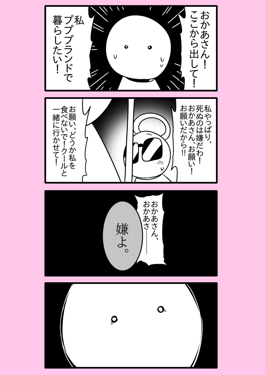 【カービィ漫画】ひかりのくに 52 