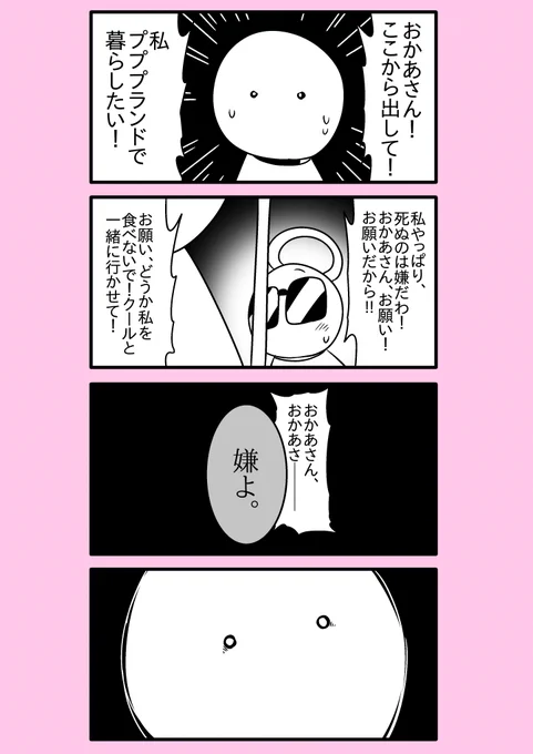 【カービィ漫画】ひかりのくに 52 